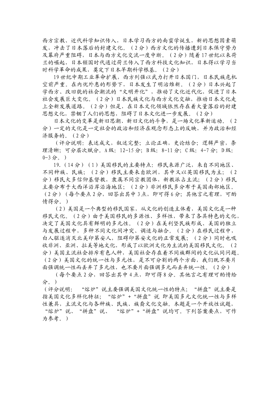 山东省菏泽市2023-2024学年高二下学期7月期末教学质量检测考试(7.10-7.12)历史试卷参考答案.docx_第2页