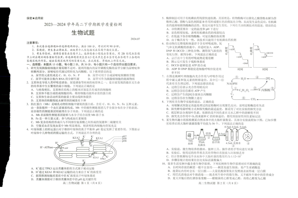 山东省菏泽市2023-2024学年高二下学期7月期末教学质量检测考试(7.10-7.12)生物试卷.pdf_第1页