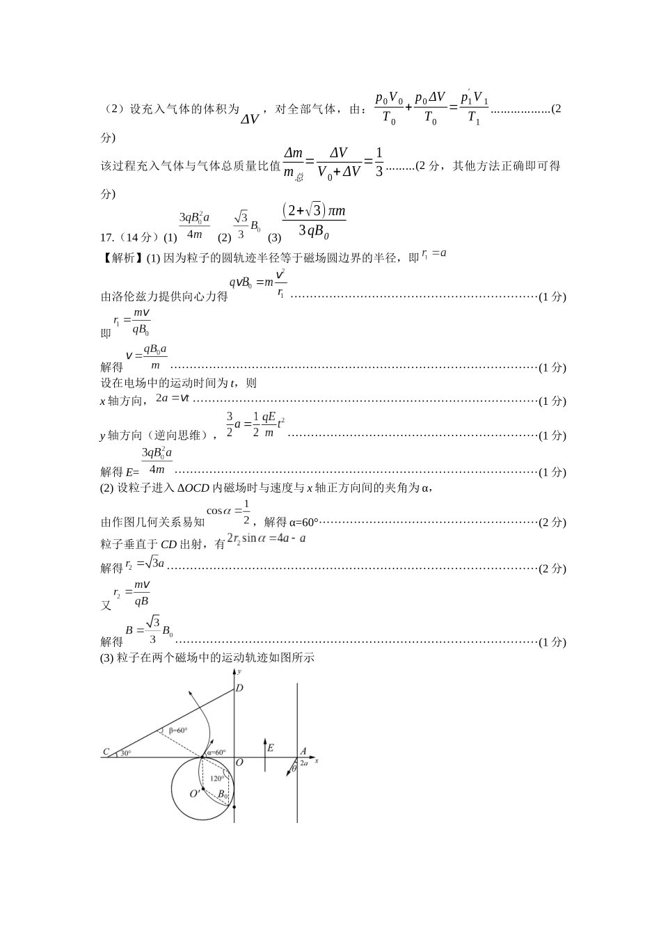 山东省菏泽市2023-2024学年高二下学期7月期末教学质量检测考试(7.10-7.12)物理试卷答案.docx_第2页