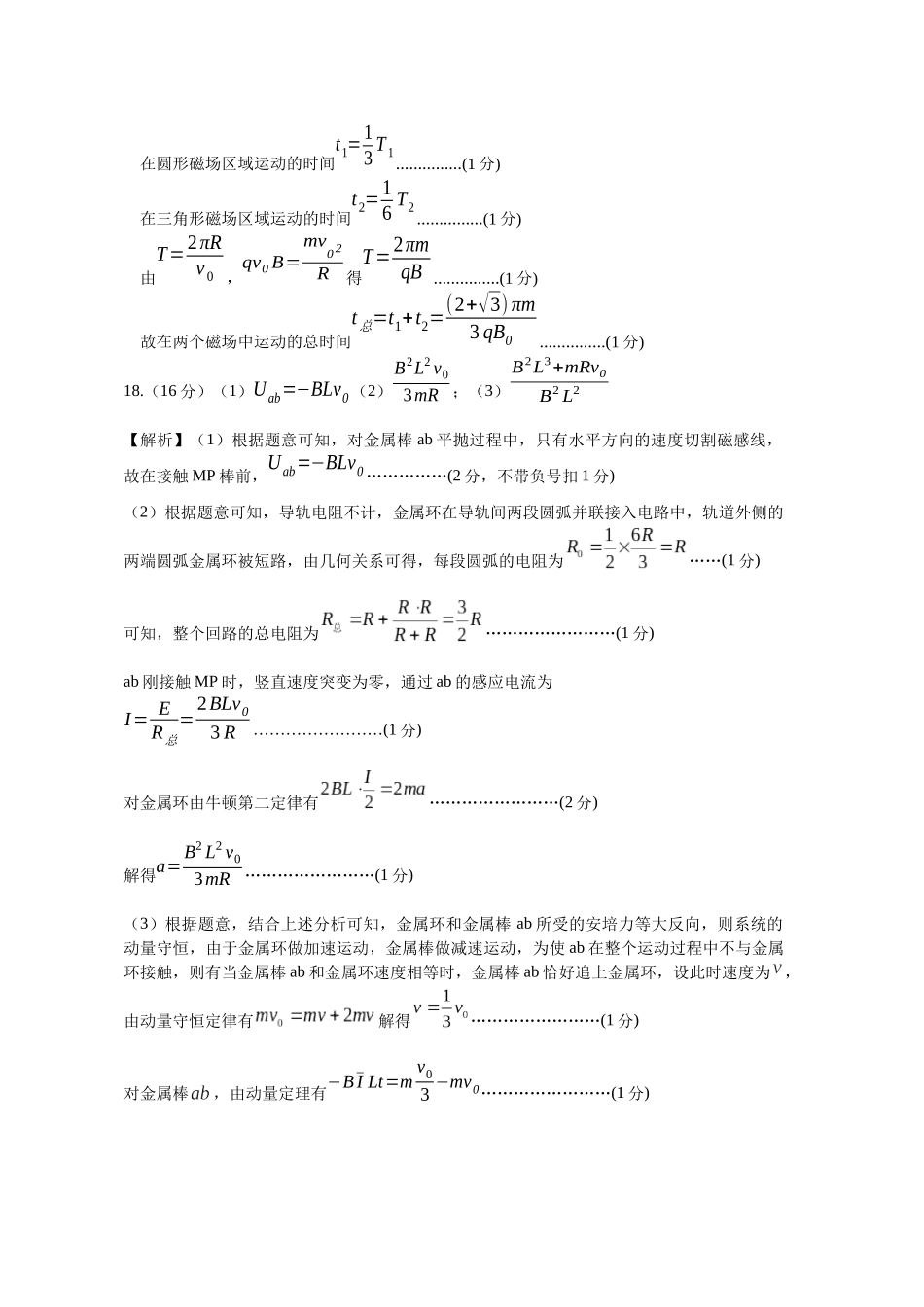 山东省菏泽市2023-2024学年高二下学期7月期末教学质量检测考试(7.10-7.12)物理试卷答案.docx_第3页