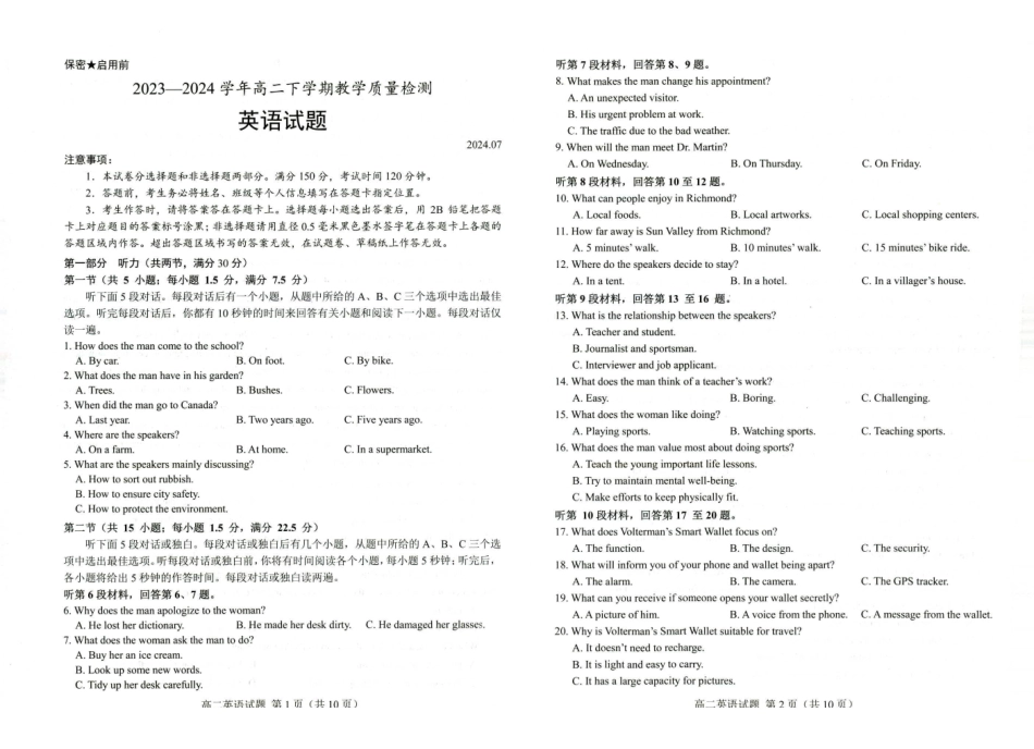 山东省菏泽市2023-2024学年高二下学期7月期末教学质量检测考试(7.10-7.12)英语试卷.pdf_第1页