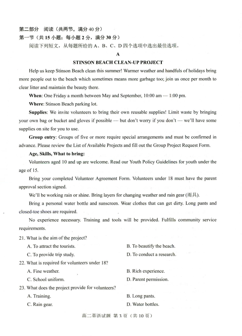 山东省菏泽市2023-2024学年高二下学期7月期末教学质量检测考试(7.10-7.12)英语试卷.pdf_第2页