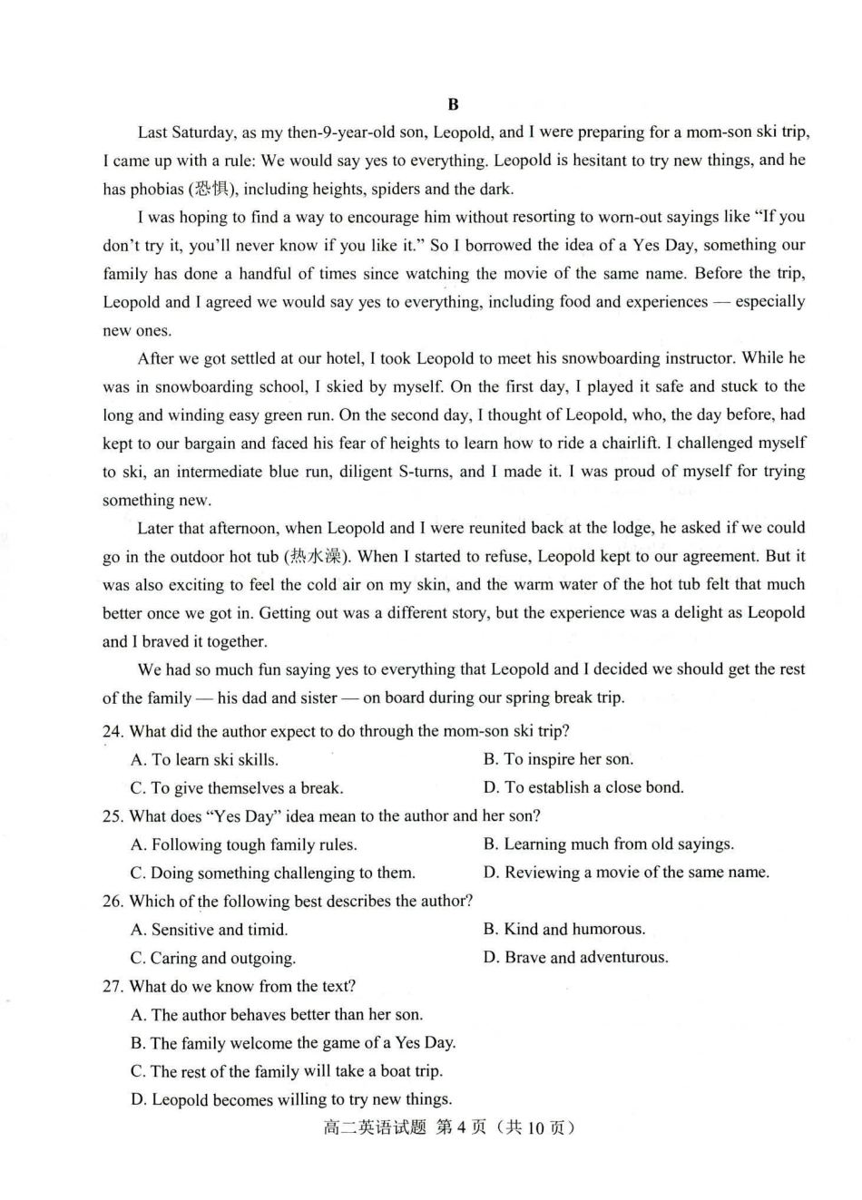 山东省菏泽市2023-2024学年高二下学期7月期末教学质量检测考试(7.10-7.12)英语试卷.pdf_第3页