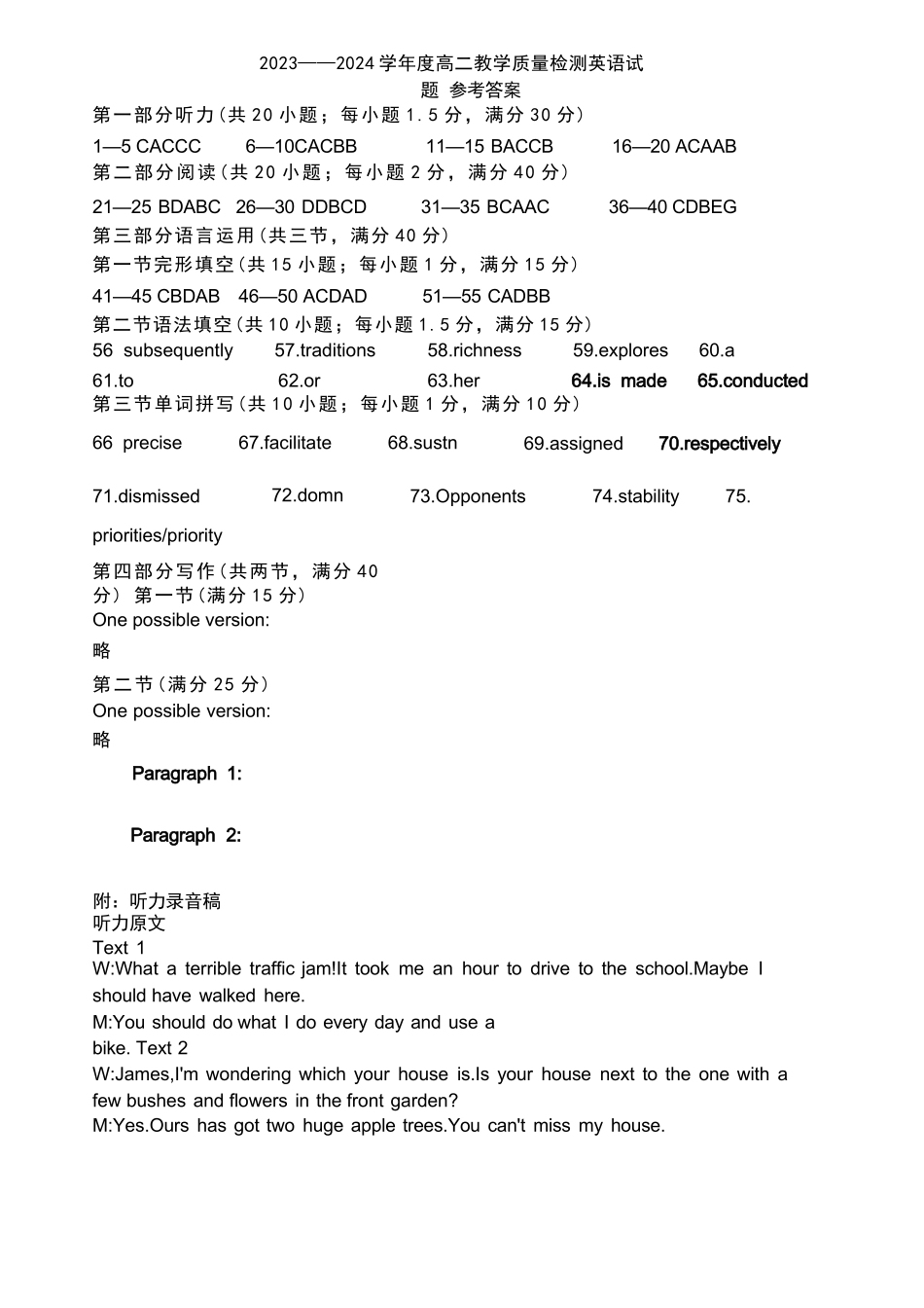 山东省菏泽市2023-2024学年高二下学期7月期末教学质量检测考试(7.10-7.12)英语试卷答案.docx_第1页