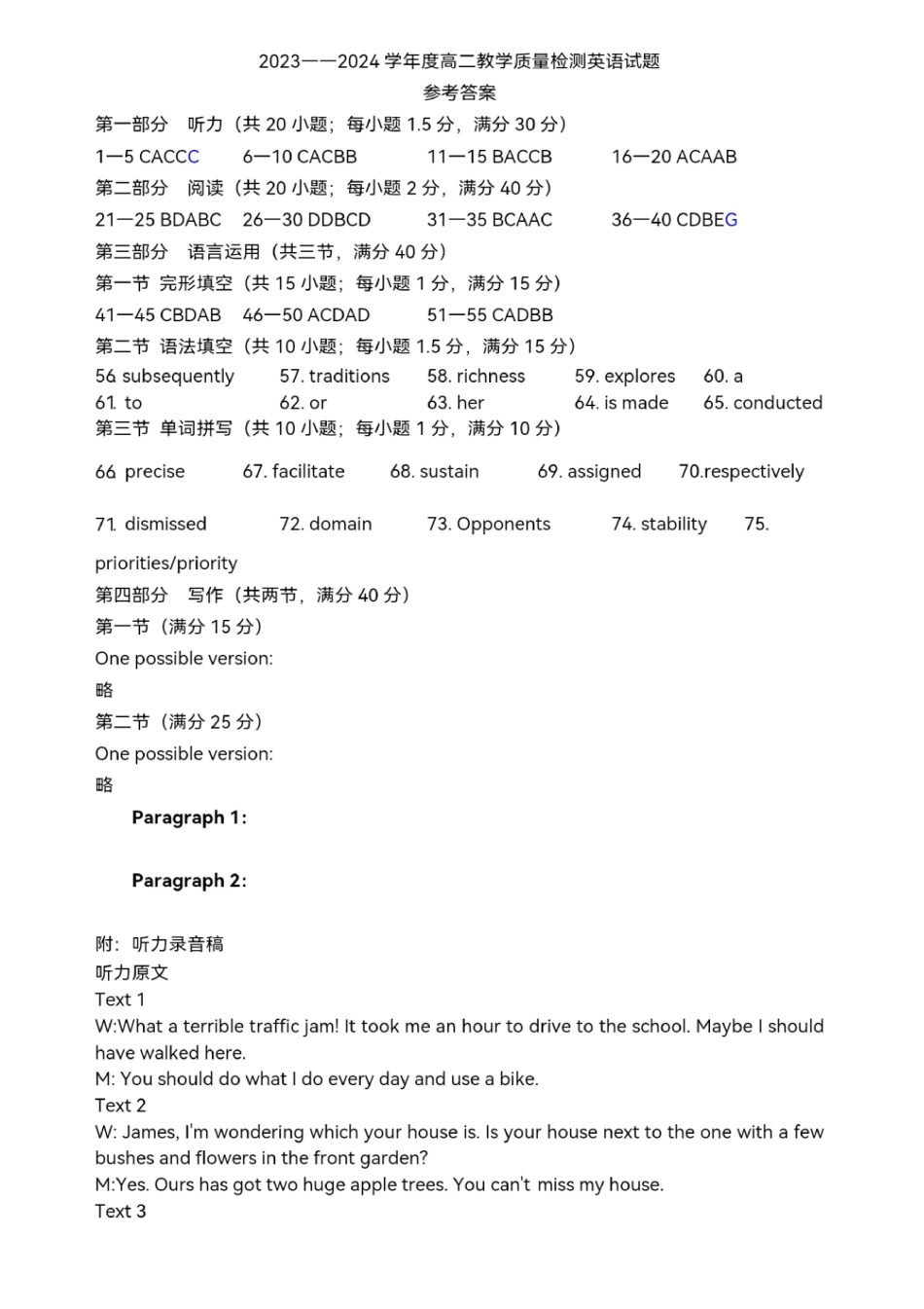 山东省菏泽市2023-2024学年高二下学期7月期末教学质量检测考试(7.10-7.12)英语试卷答案.pdf_第1页