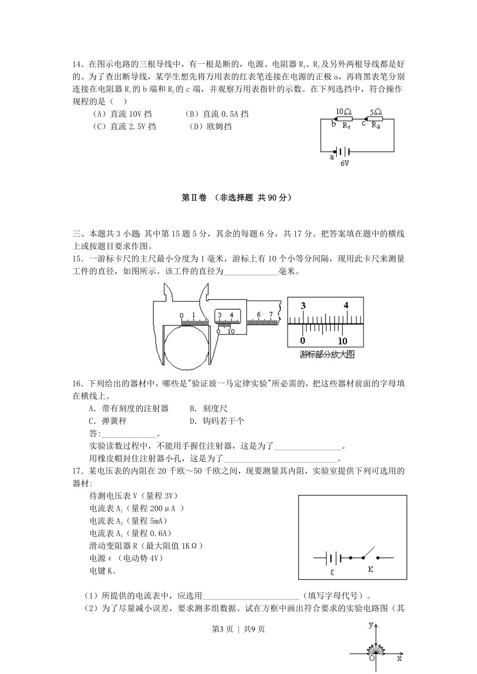 1997年湖南高考物理真题及答案.pdf_第3页