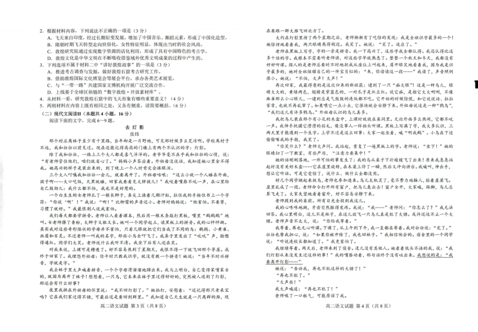 山东省菏泽市2023-2024学年高二下学期7月期末教学质量检测考试(7.10-7.12)语文试卷.pdf_第2页