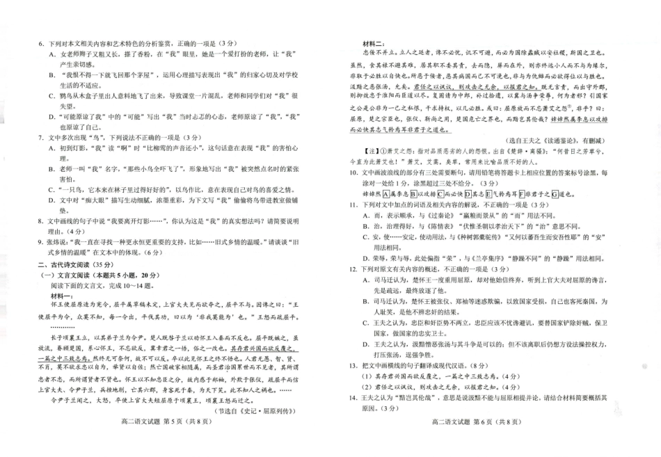 山东省菏泽市2023-2024学年高二下学期7月期末教学质量检测考试(7.10-7.12)语文试卷.pdf_第3页