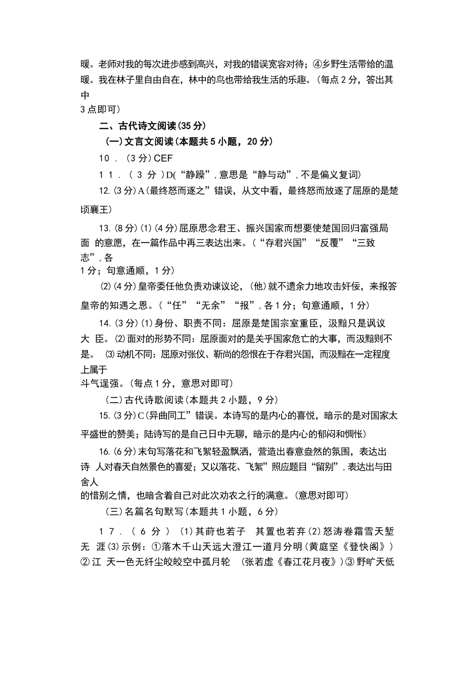 山东省菏泽市2023-2024学年高二下学期7月期末教学质量检测考试(7.10-7.12)语文试卷答案.docx_第2页