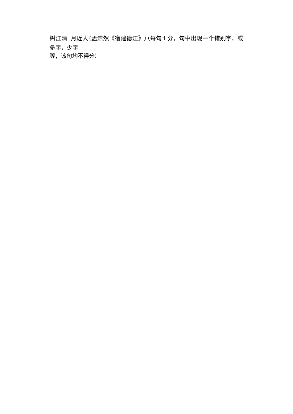 山东省菏泽市2023-2024学年高二下学期7月期末教学质量检测考试(7.10-7.12)语文试卷答案.docx_第3页