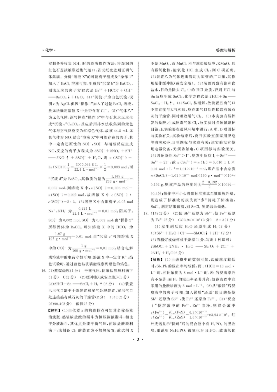 陕西省部分学校2025-2026学年高三上学期12月联考化学参考答案.docx_第3页