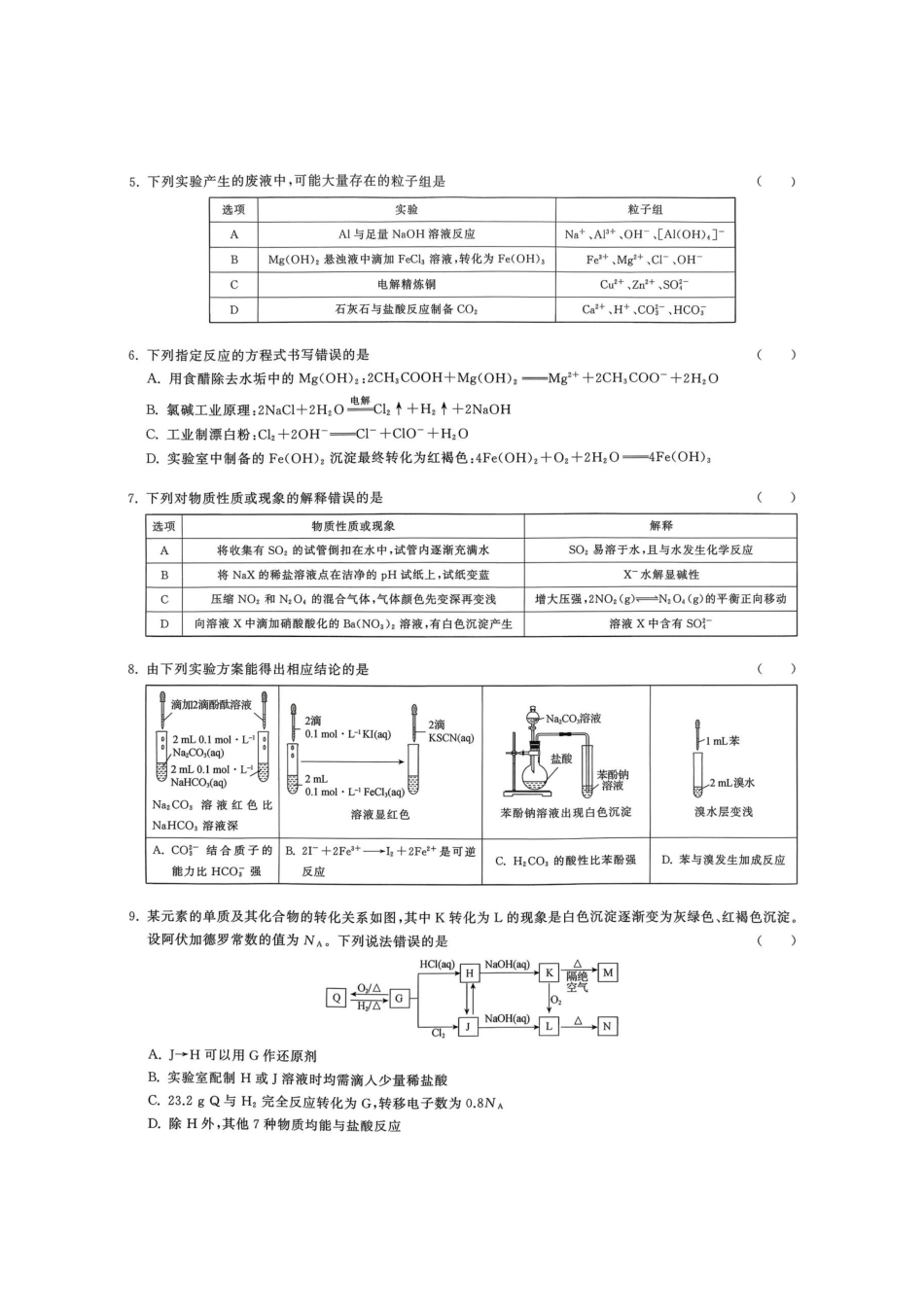 陕西省部分学校2025-2026学年高三上学期12月联考化学试卷.docx_第2页