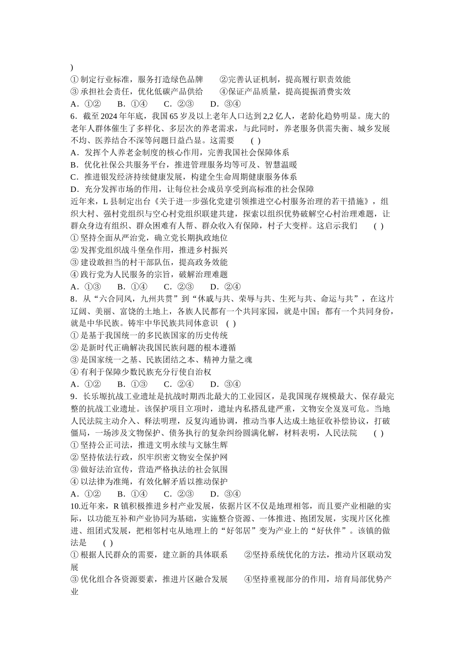 陕西省部分学校2025-2026学年高三上学期12月联考政治试题.docx_第2页