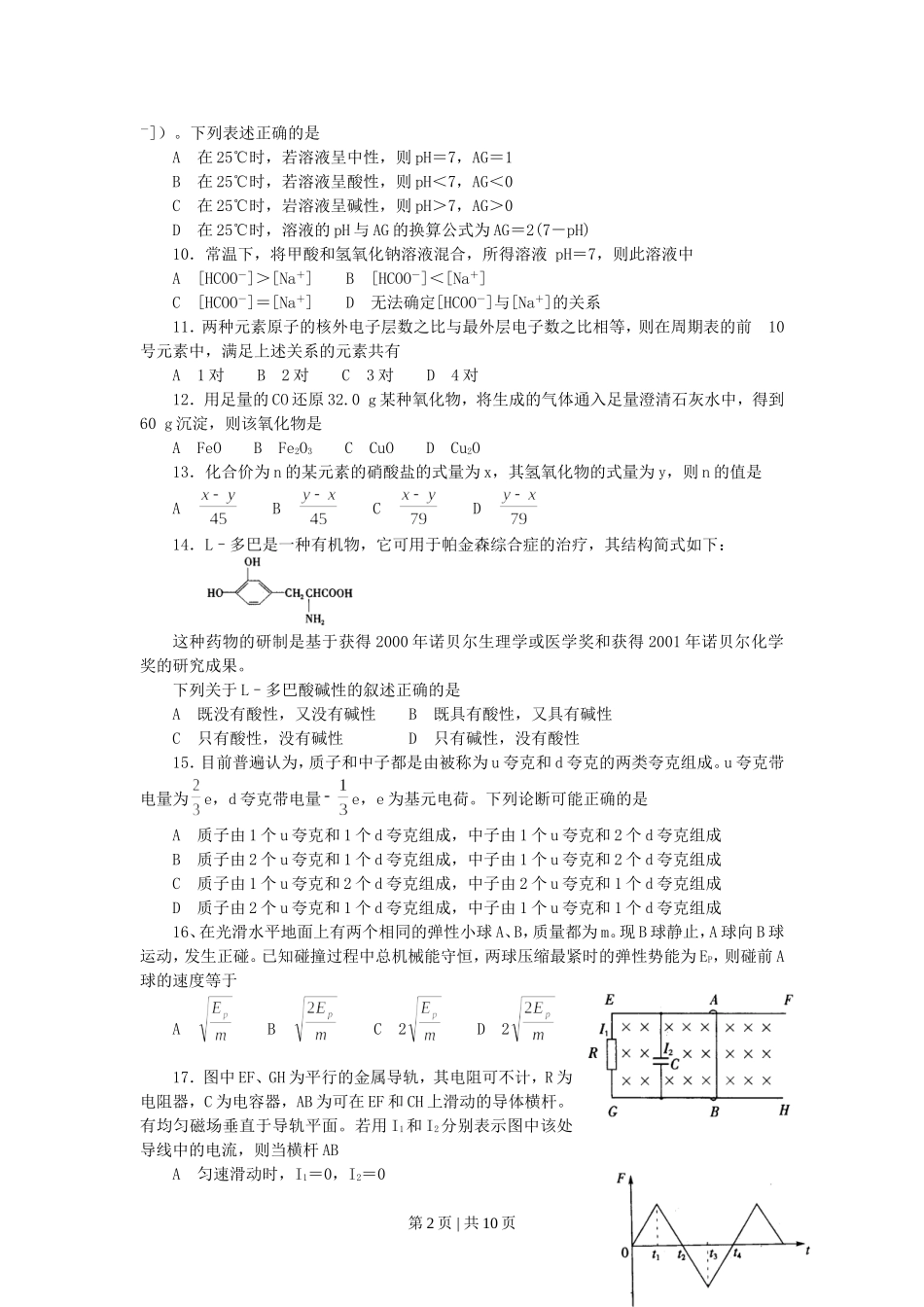 2002年吉林高考理科综合真题及答案.doc_第2页