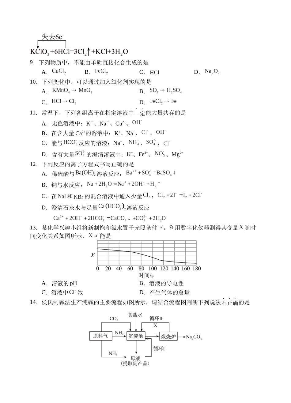 射洪中学高2025级高一上期期中考试化学试题.docx_第3页