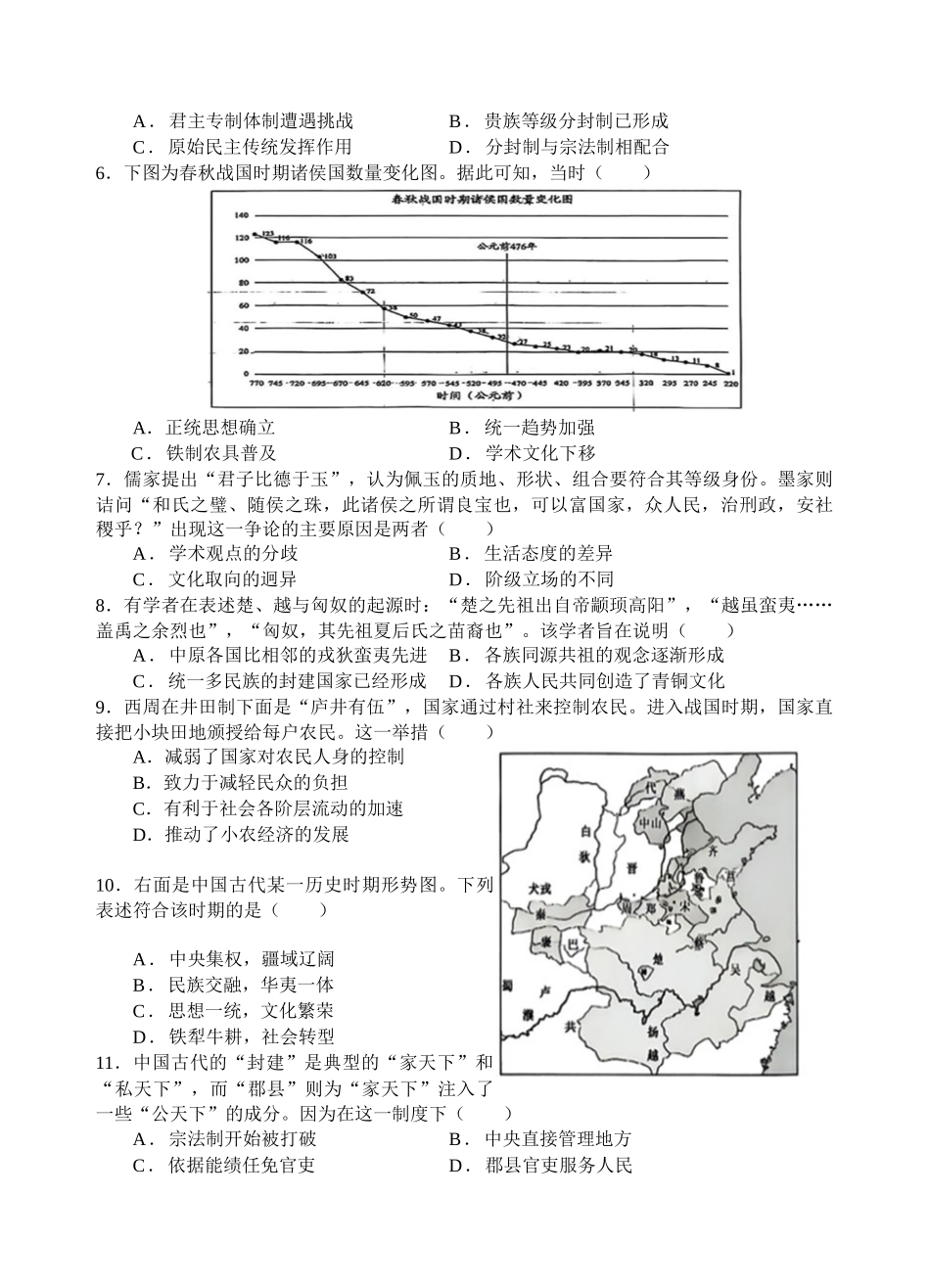 射洪中学高2025级高一上期期中考试历史试题.docx_第2页