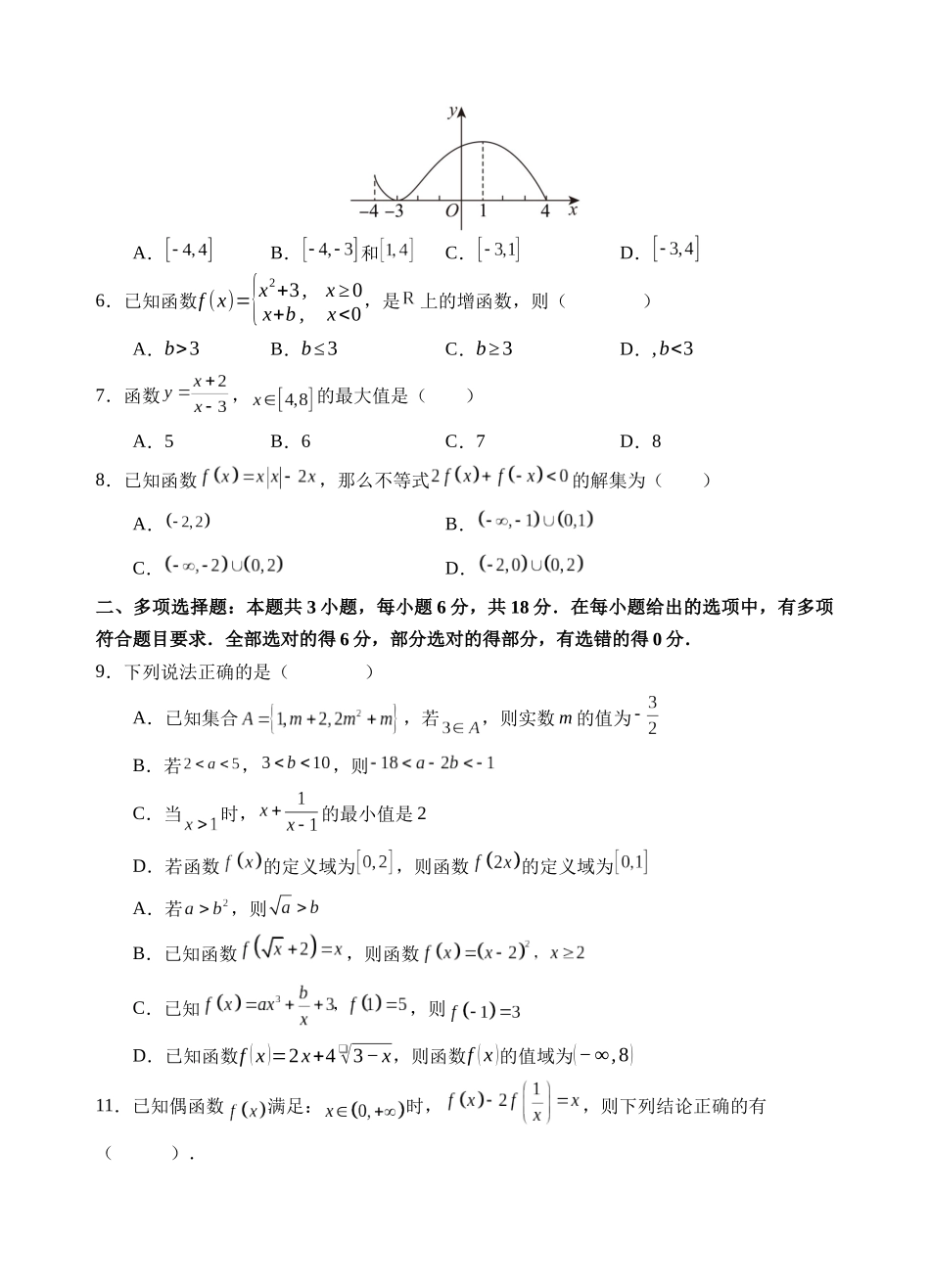 射洪中学高2025级高一上期期中考试数学试卷.docx_第2页