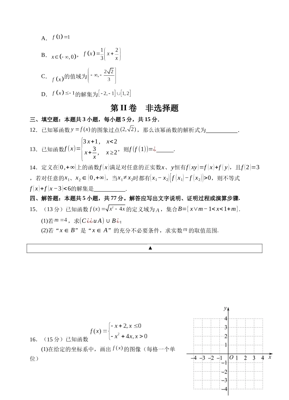 射洪中学高2025级高一上期期中考试数学试卷.docx_第3页