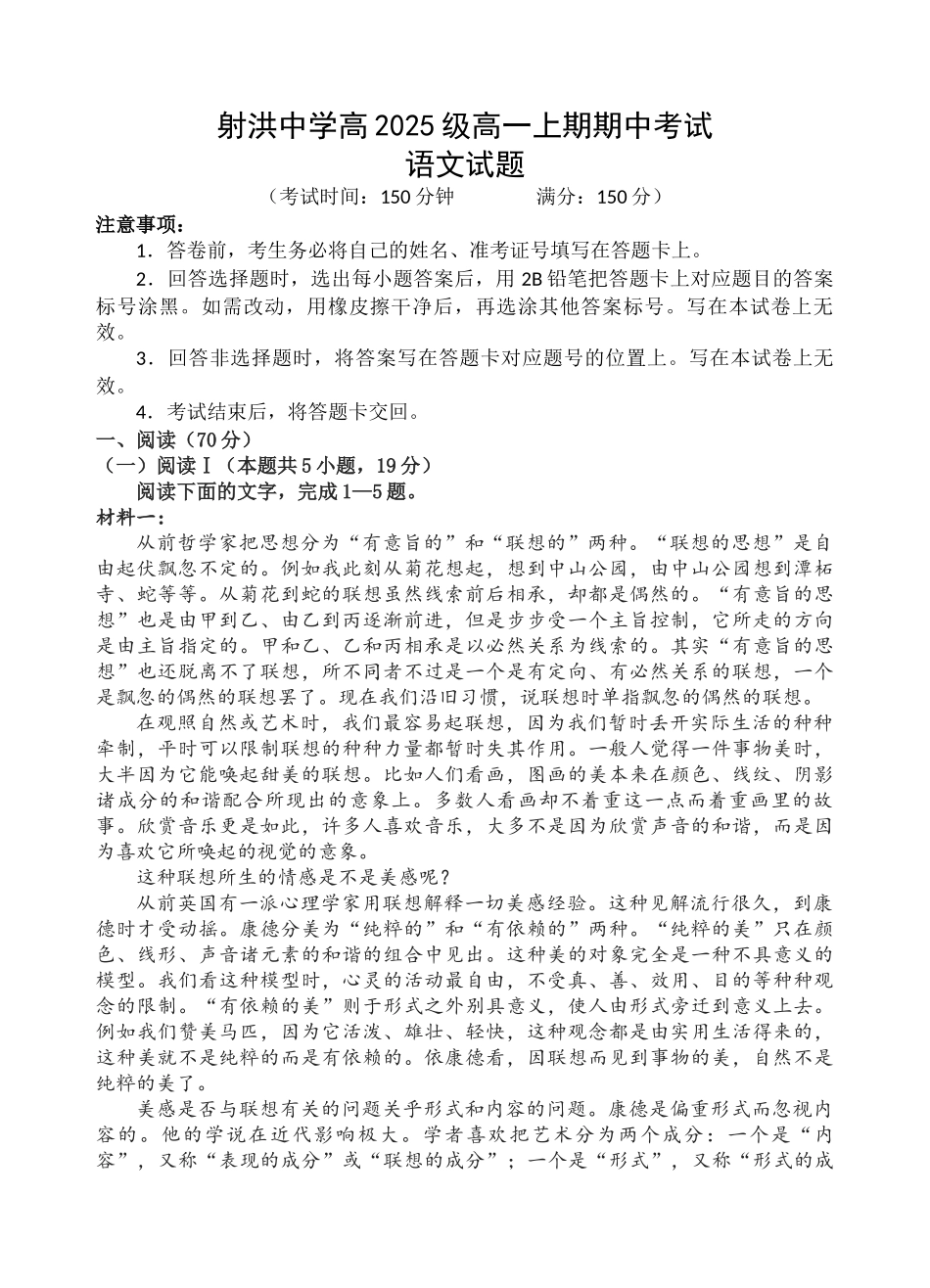 射洪中学高2025级高一上期期中考试语文试题.docx_第1页