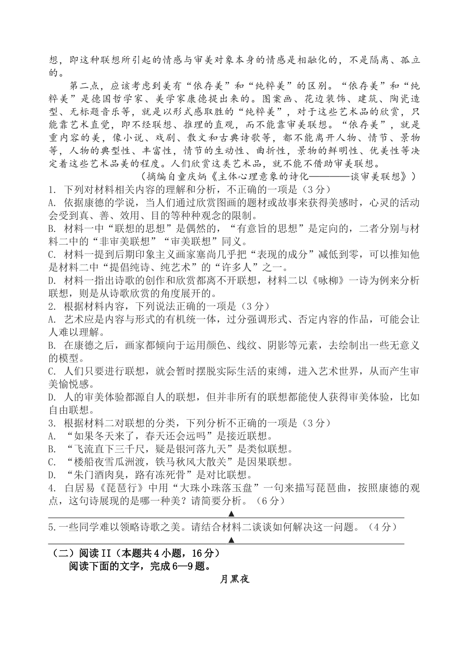 射洪中学高2025级高一上期期中考试语文试题.docx_第3页