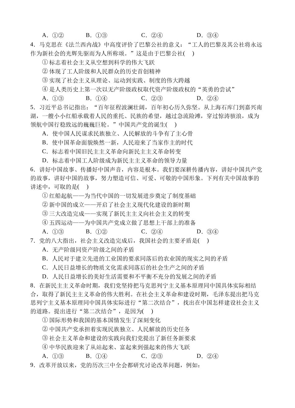 射洪中学高2025级高一上期期中考试政治试题.docx_第2页