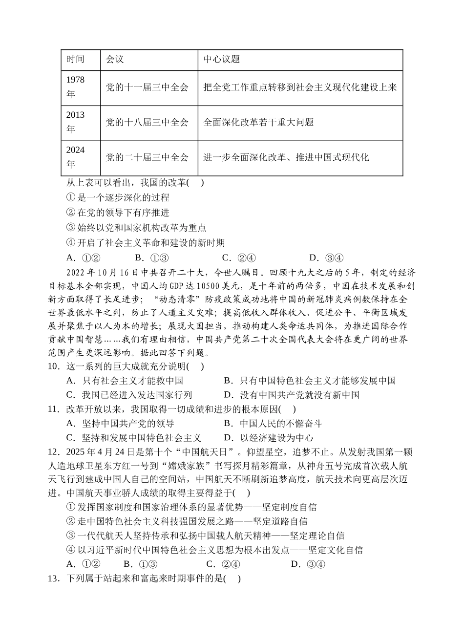 射洪中学高2025级高一上期期中考试政治试题.docx_第3页