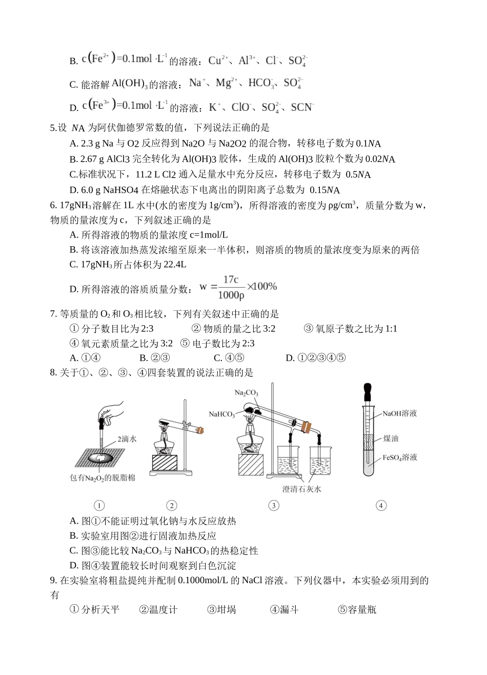 射洪中学高2025级高一上期强实班期中考试化学试题.docx_第2页
