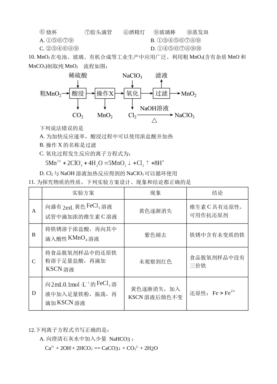 射洪中学高2025级高一上期强实班期中考试化学试题.docx_第3页