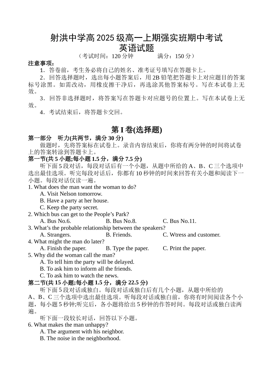 射洪中学高2025级高一上期强实班期中考试英语试题定稿.docx_第1页