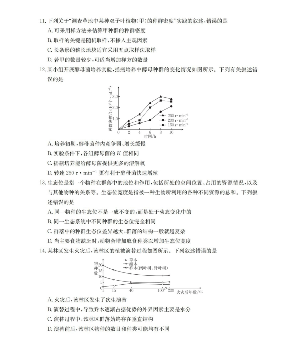 生物试卷(26-147B)辽宁省葫芦岛市（县）金太阳2025-2026学年高二上学期协作校第二次考试（12.12-12.13）.pdf_第3页