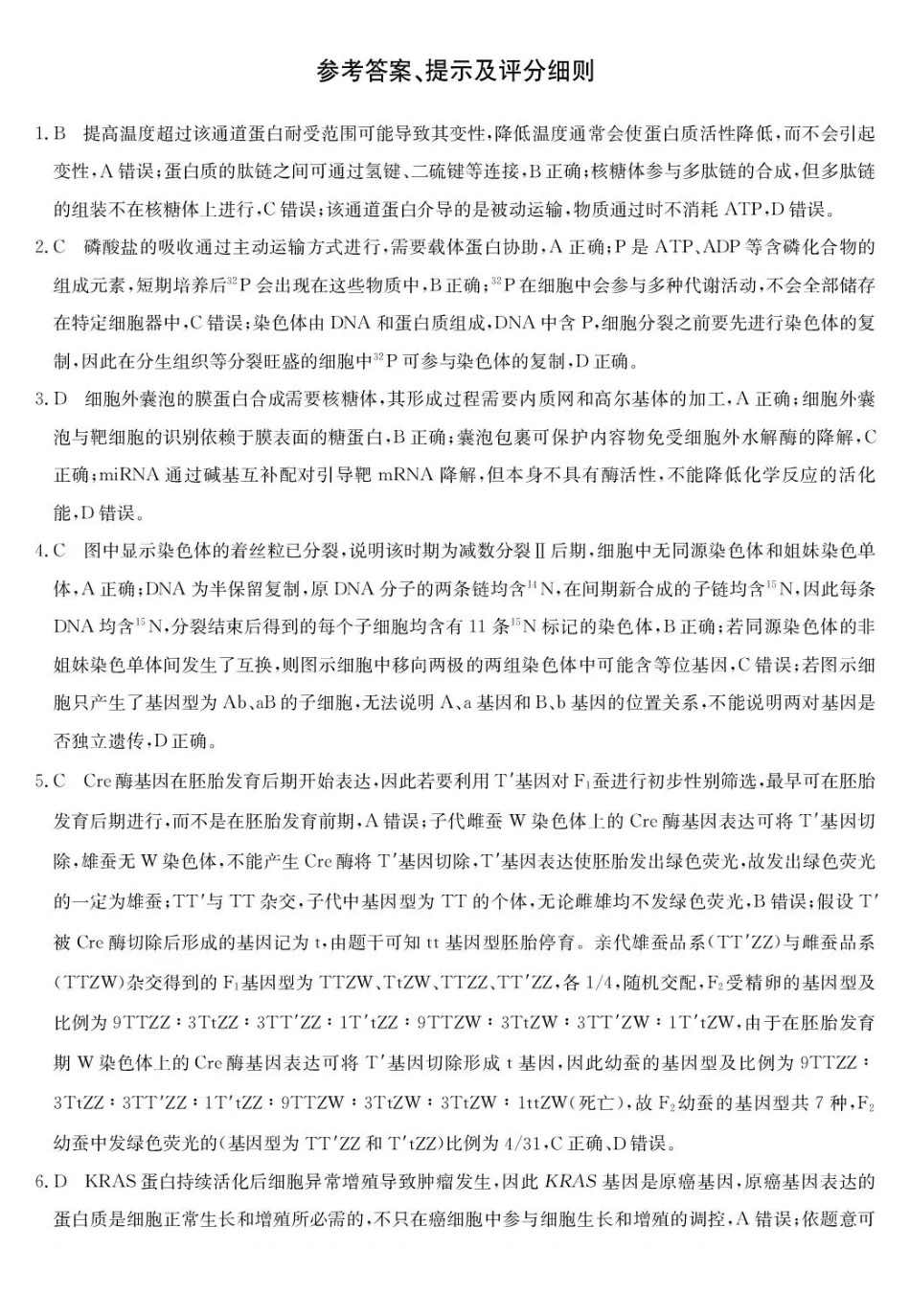 生物试卷(26-X-308C)答案河南省2026届高三年级TOP二十名校调研考试二（12.23-12.24）.pdf_第1页