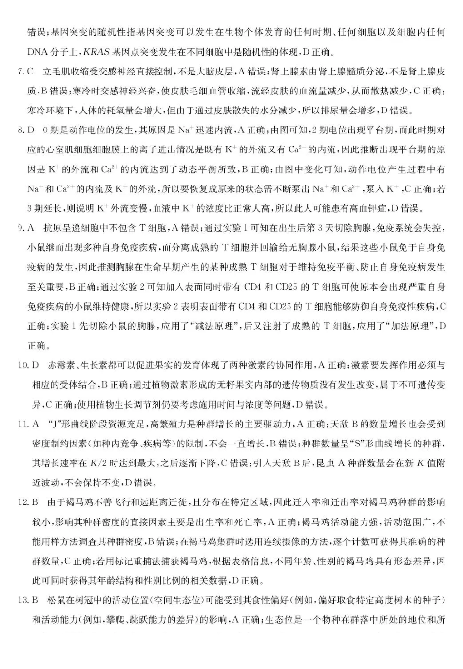 生物试卷(26-X-308C)答案河南省2026届高三年级TOP二十名校调研考试二（12.23-12.24）.pdf_第2页