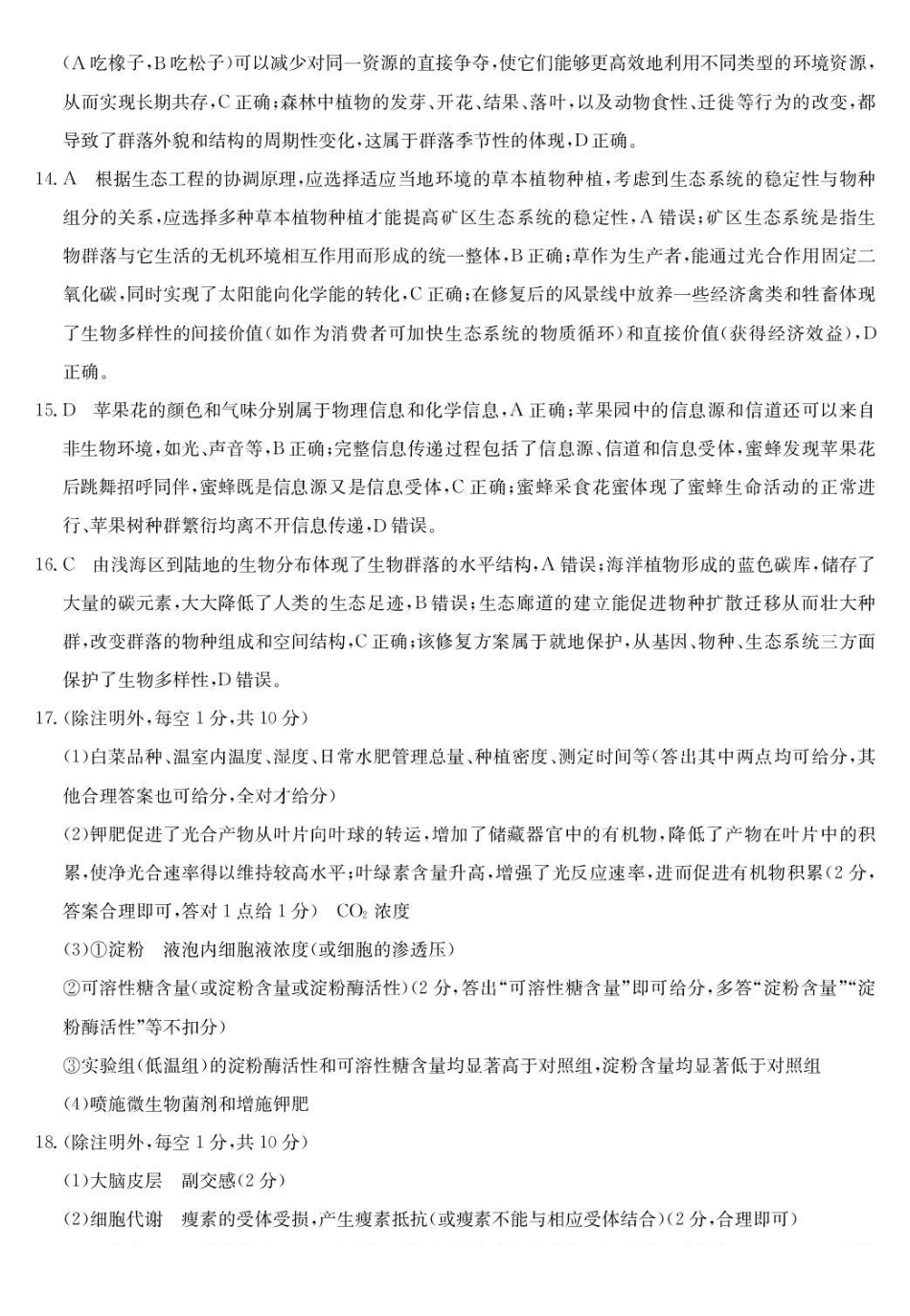 生物试卷(26-X-308C)答案河南省2026届高三年级TOP二十名校调研考试二（12.23-12.24）.pdf_第3页