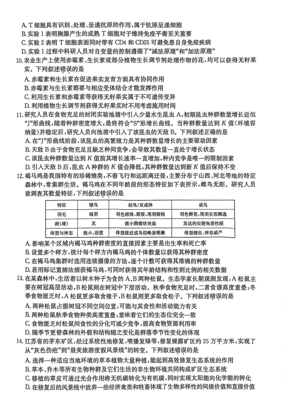 生物试卷(26-X-308C)河南省2026届高三年级TOP二十名校调研考试二（12.23-12.24）.pdf_第3页