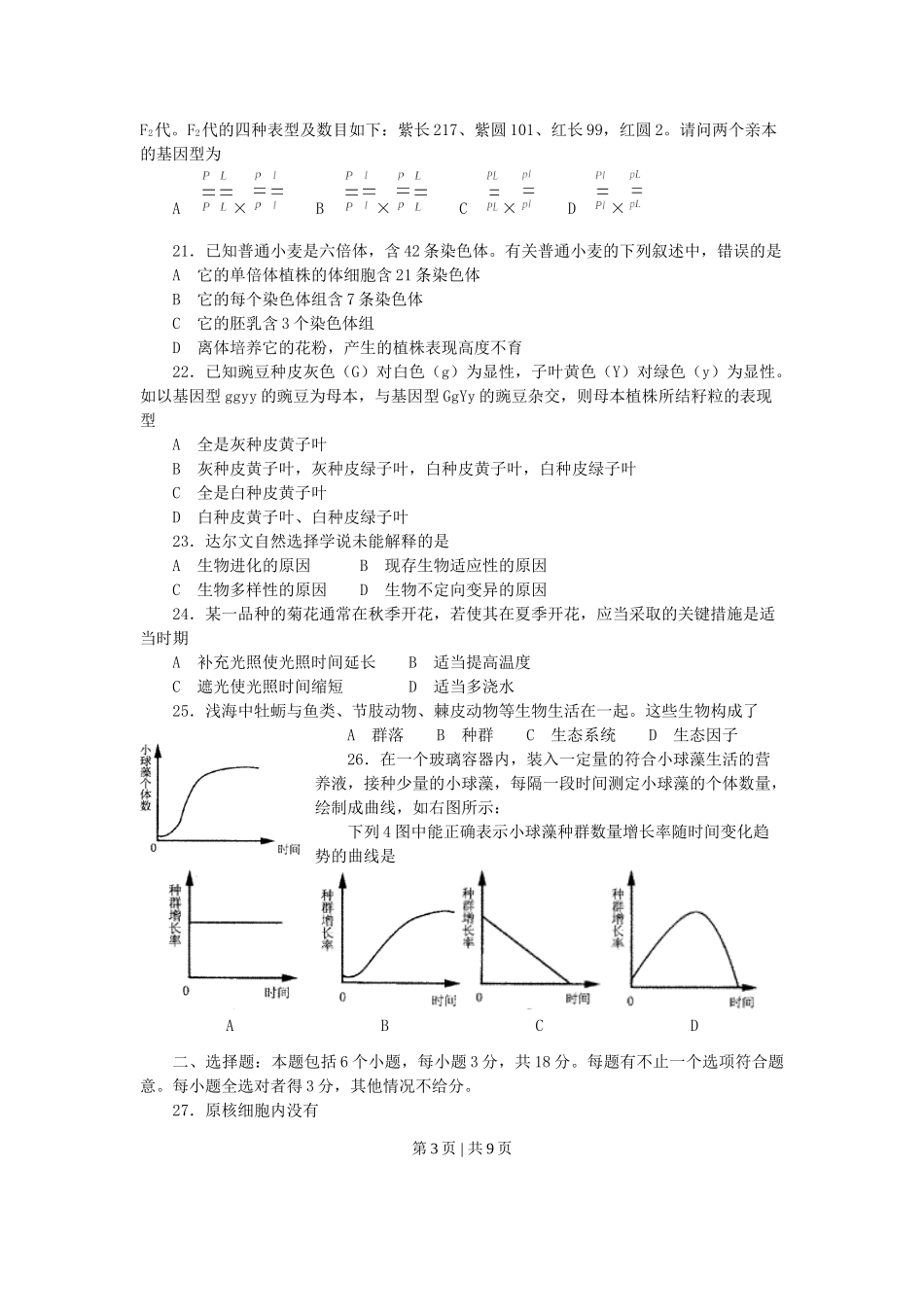 2002年河南高考生物真题及答案.doc_第3页