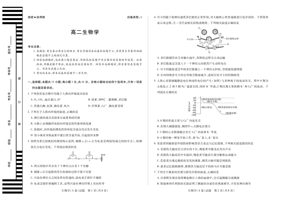 生物试卷(A卷)安徽省部分学校(合肥六中)T-Y大联考2025-2026学年高二上学期12月联考(12.18-12.19).pdf_第1页