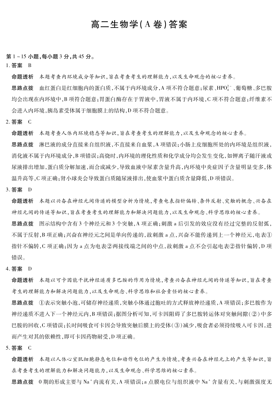 生物试卷(A卷)答案安徽省部分学校(合肥六中)T-Y大联考2025-2026学年高二上学期12月联考(12.18-12.19).pdf_第1页