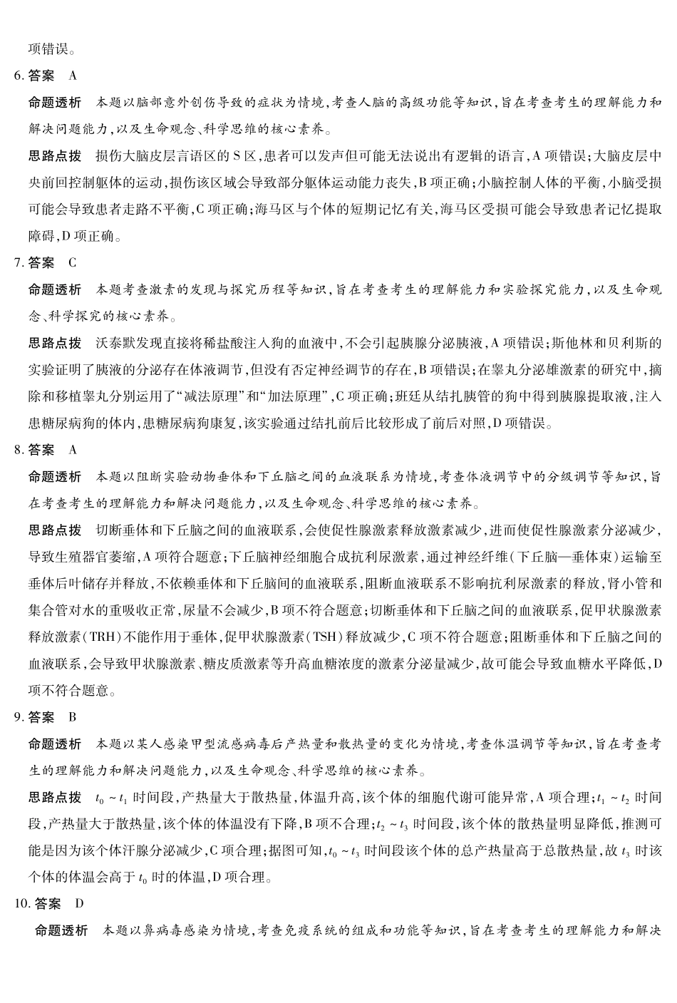 生物试卷(A卷)答案安徽省部分学校(合肥六中)T-Y大联考2025-2026学年高二上学期12月联考(12.18-12.19).pdf_第2页