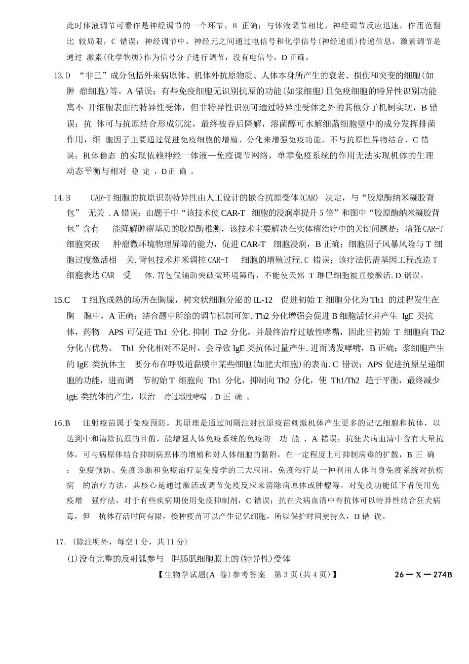 生物试卷(A卷)答案河南省TOP二十名校2027届高二年级十二月调研考试(12.17-12.18）.docx_第3页