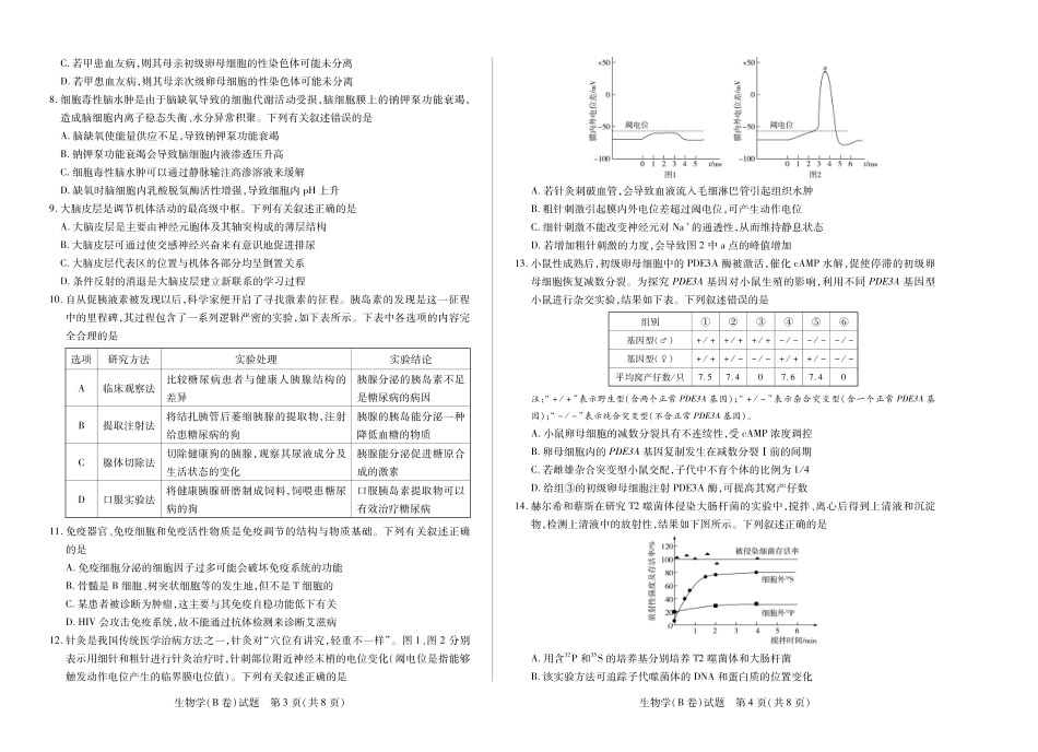 生物试卷(B卷)安徽省部分学校（合肥六中）暨TY大联考2025-2026学年高三上学期12月阶段性检测(12.17-12.18).pdf_第2页