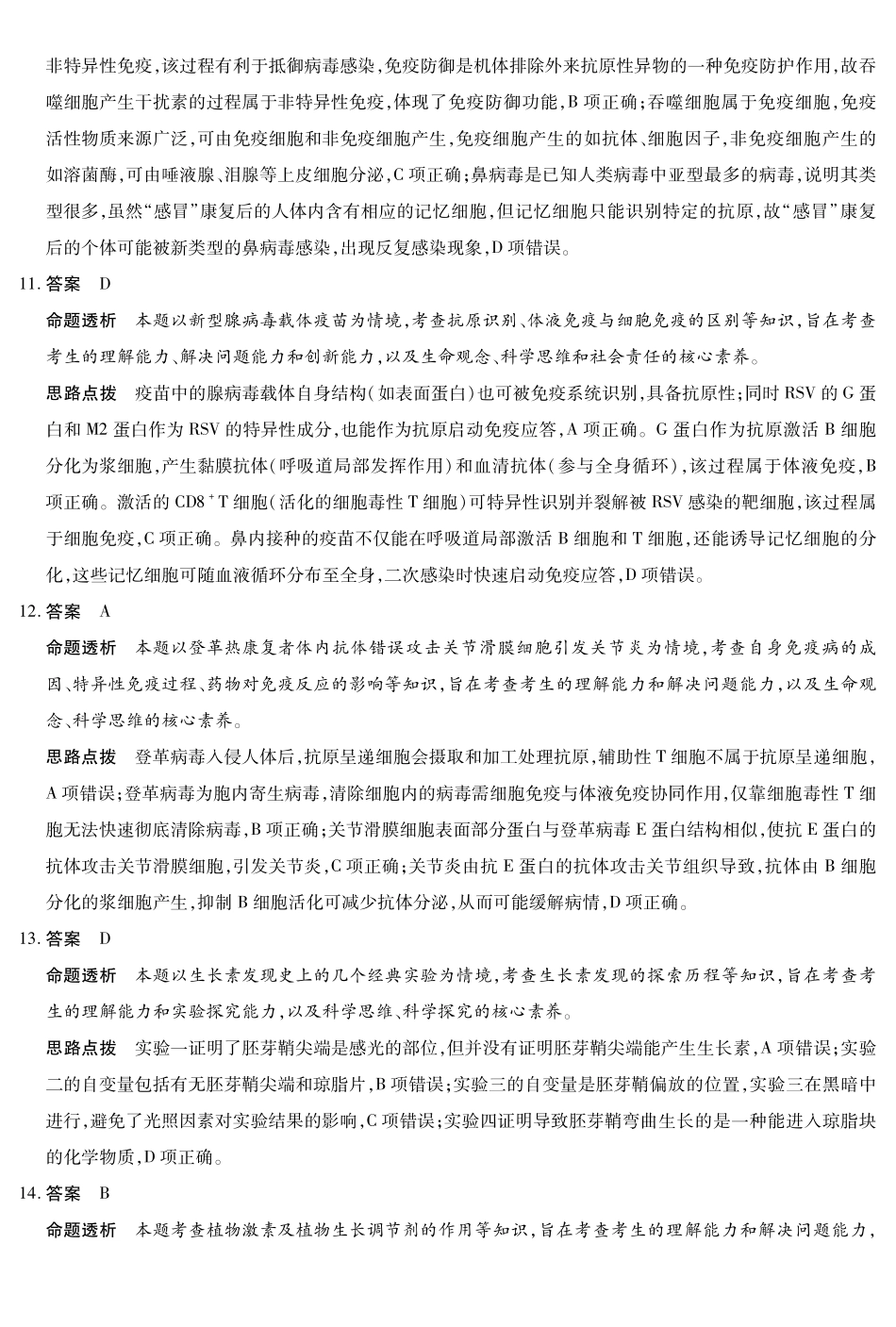 生物试卷(B卷)答案安徽省部分学校(合肥六中)T-Y大联考2025-2026学年高二上学期12月联考(12.18-12.19).pdf_第3页