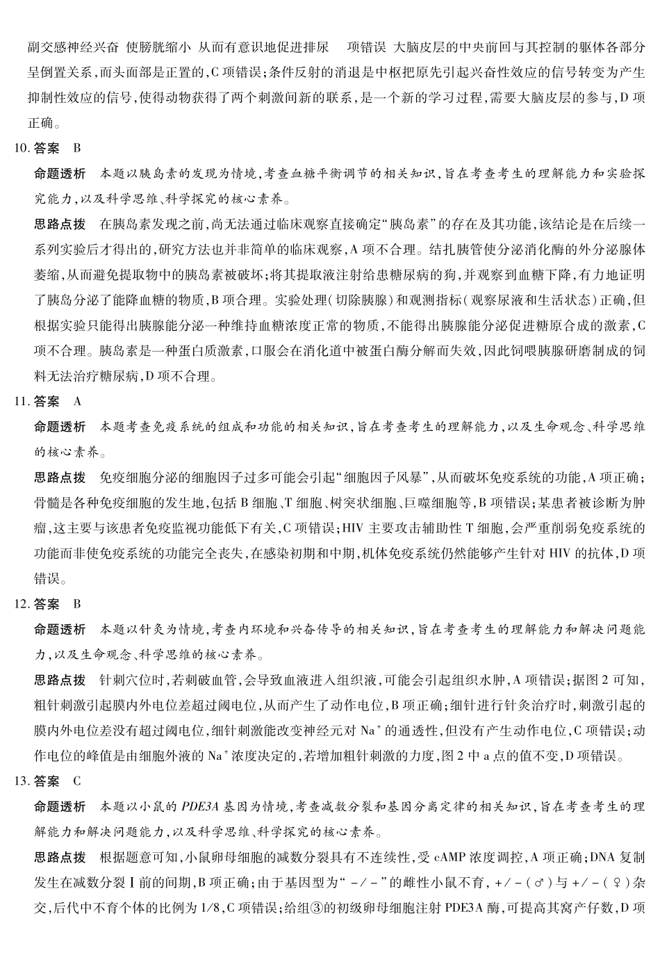 生物试卷(B卷)答案安徽省天一大联考2025年12月高三阶段性检测(12.17-12.18).pdf_第3页