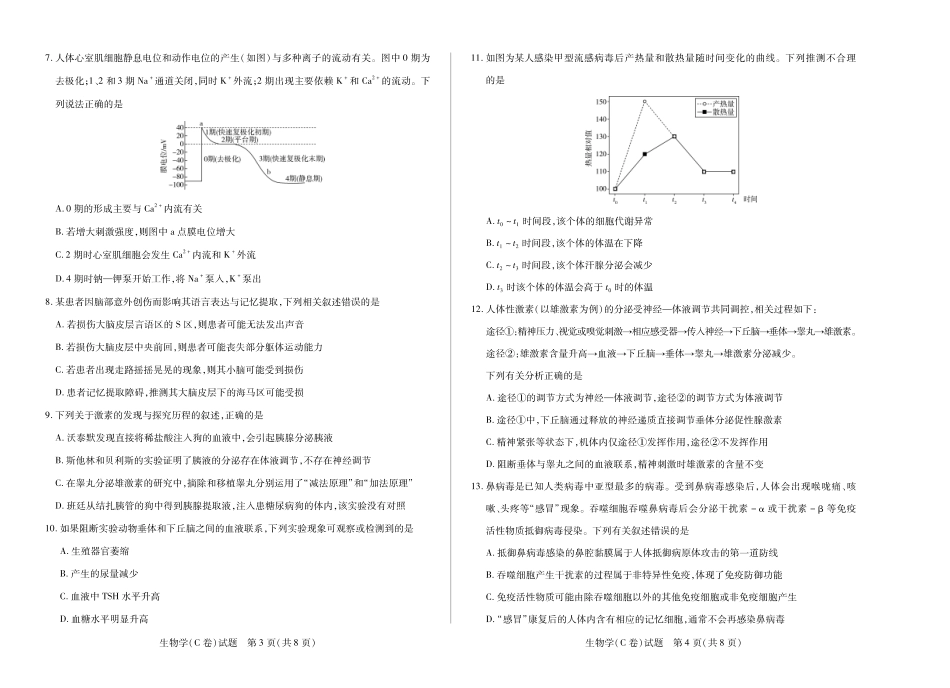生物试卷(C卷)安徽省部分学校（合肥六中）T-Y大联考2025-2026学年高二上学期12月联考（12.18-12.19）.pdf_第2页