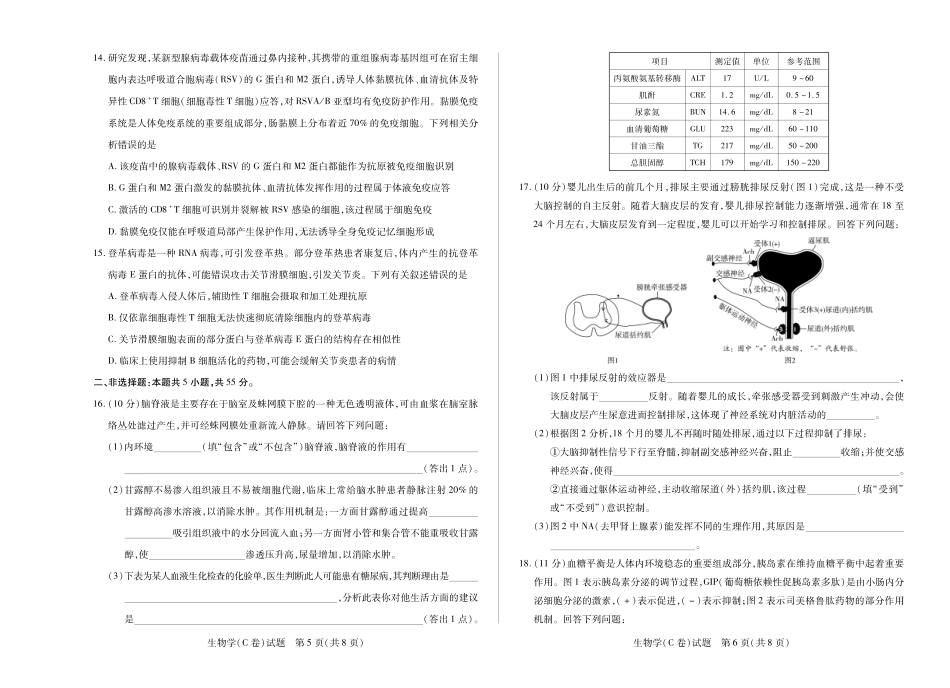 生物试卷(C卷)安徽省部分学校（合肥六中）T-Y大联考2025-2026学年高二上学期12月联考（12.18-12.19）.pdf_第3页