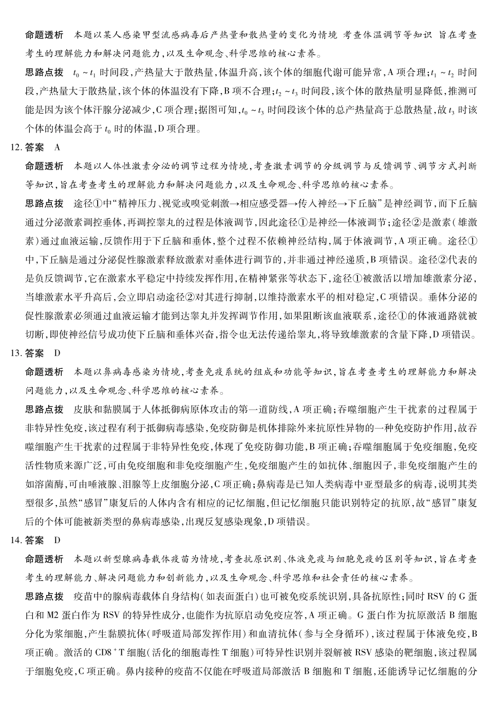 生物试卷(C卷)答案安徽省部分学校(合肥六中)T-Y大联考2025-2026学年高二上学期12月联考(12.18-12.19).pdf_第3页