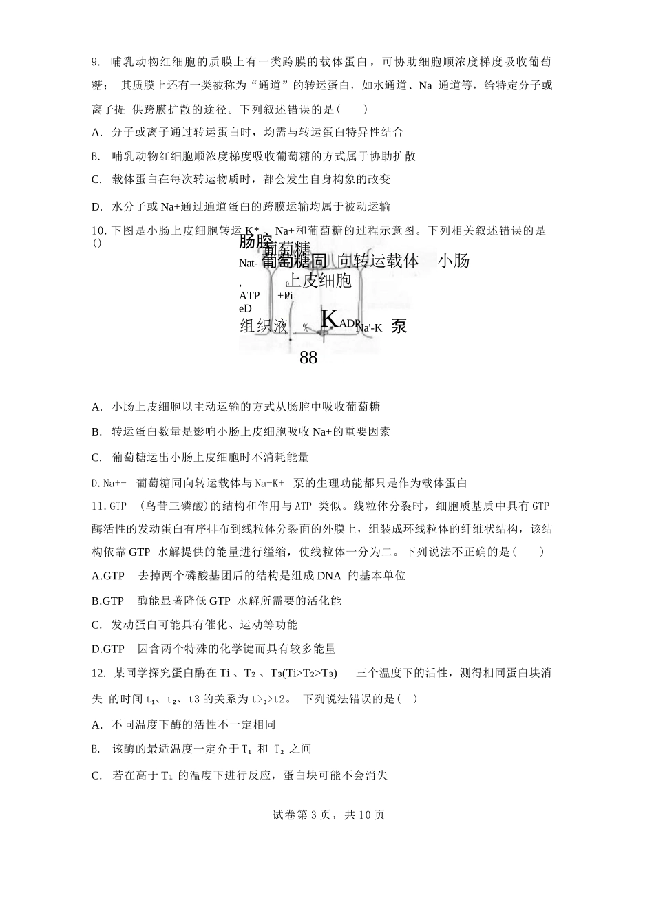 生物试卷+答案【Top35强校】辽宁省实验中学2028届高一年级12月份阶段测试(12.12-12.13).docx_第3页