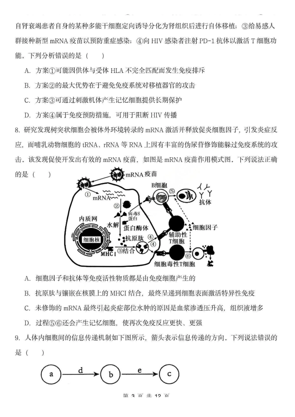 生物试卷+答案黑龙江省德强高中2025-2026学年高二年级上学期12月月考(12.2-12.3).pdf_第3页
