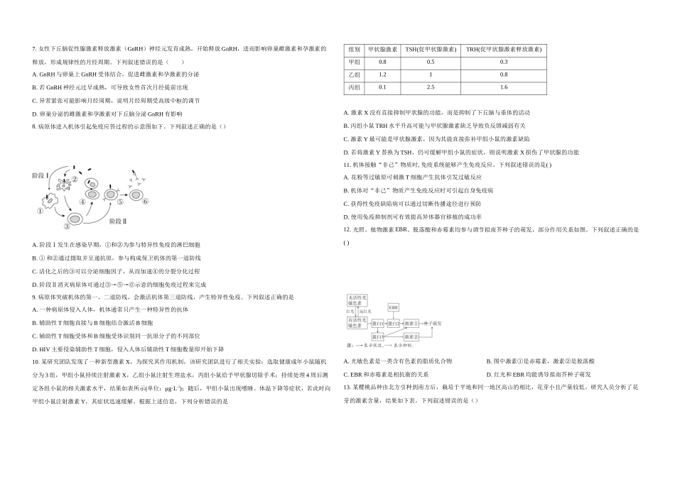 生物试卷+答案湖北省襄阳市第四中学2025-2026学年高二上学期12月月考(12.22-12.23).docx_第2页