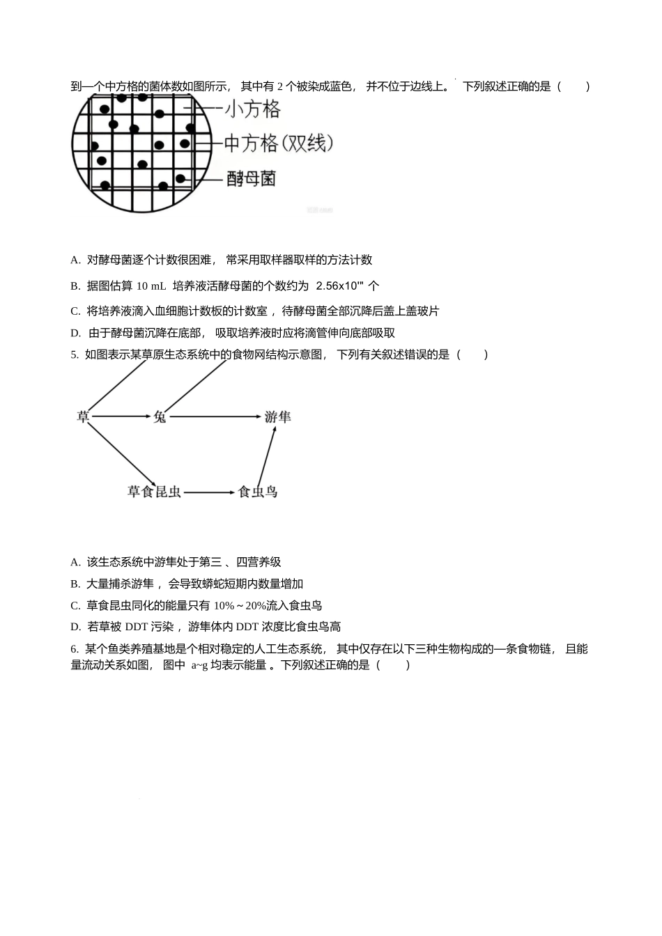 生物试卷+答案湖南省长沙市第一中学2025-2026学年高二第一学期第二次阶段性检测暨12月月考（12.19-12.20）.docx_第2页