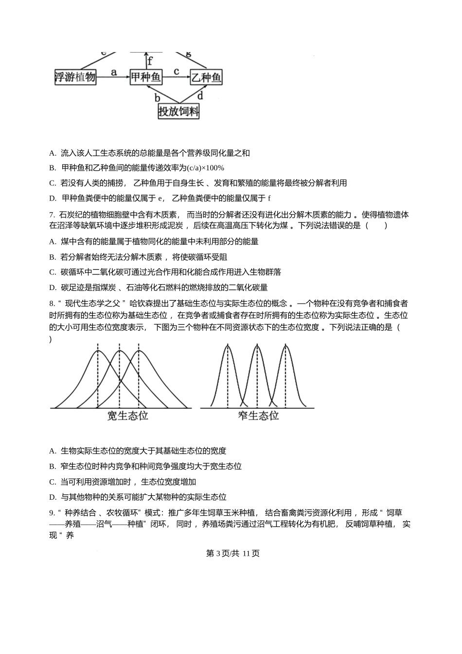 生物试卷+答案湖南省长沙市第一中学2025-2026学年高二第一学期第二次阶段性检测暨12月月考（12.19-12.20）.docx_第3页